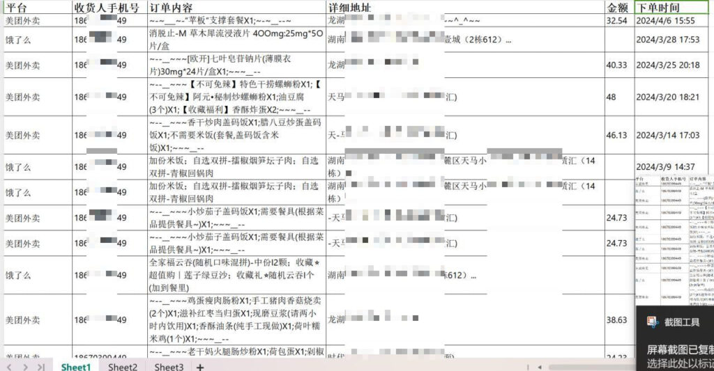 图片[1]调查社-查信息-手机定位-开房记录饿了么地址调查社-查信息-手机定位-开房记录调查社
