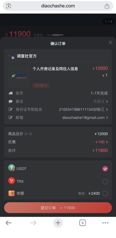 如何使用虚拟币购买服务调查社-查信息-手机定位-开房记录调查社